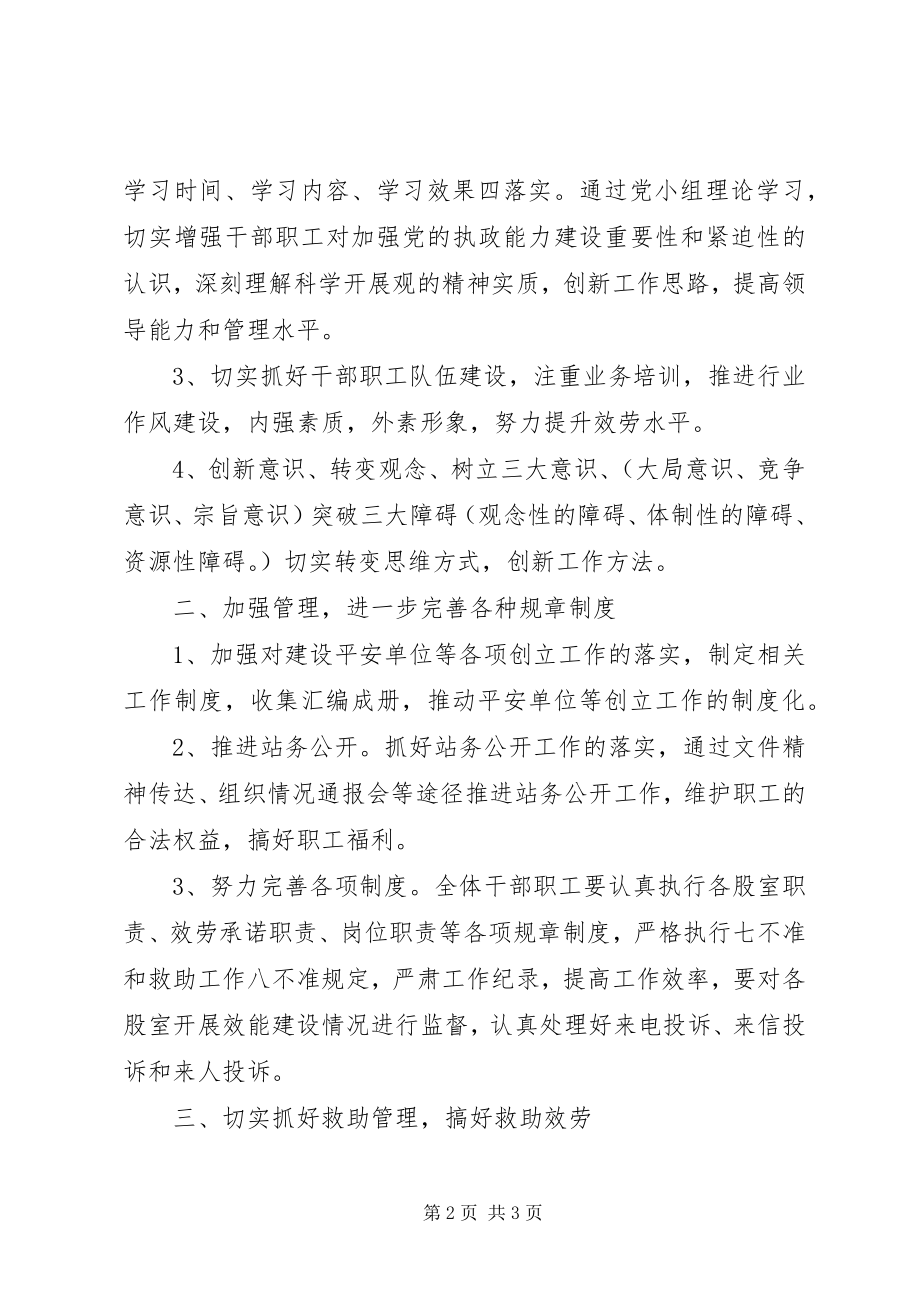 2023年救助管理站工作计划3.docx_第2页