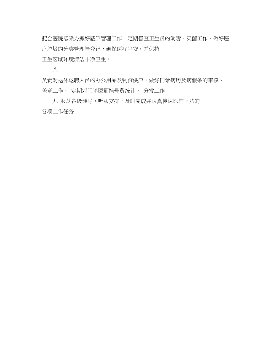 2023年医院统计工作计划ppt样本.docx_第2页