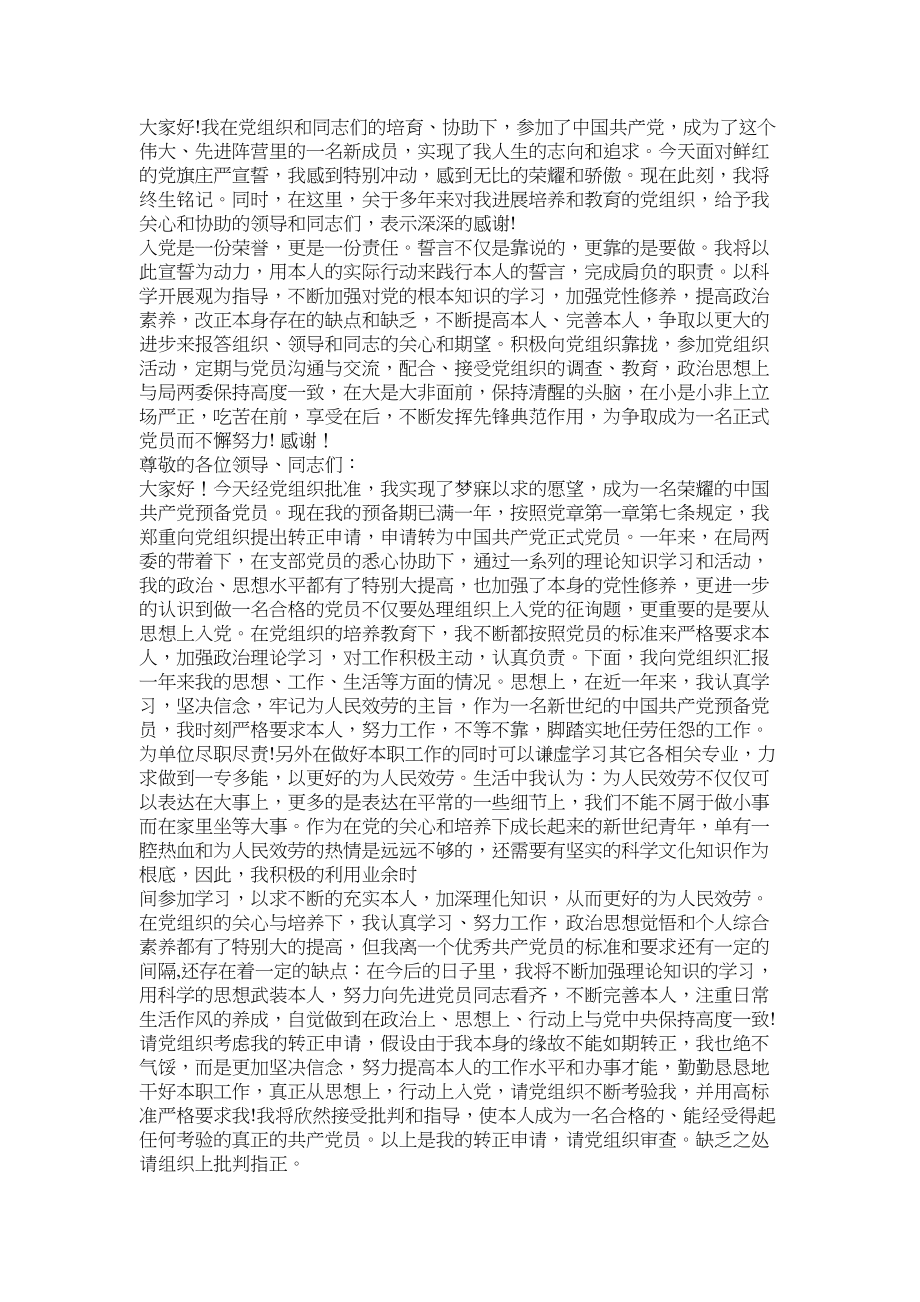 2023年党员转正表态发言2.docx_第2页