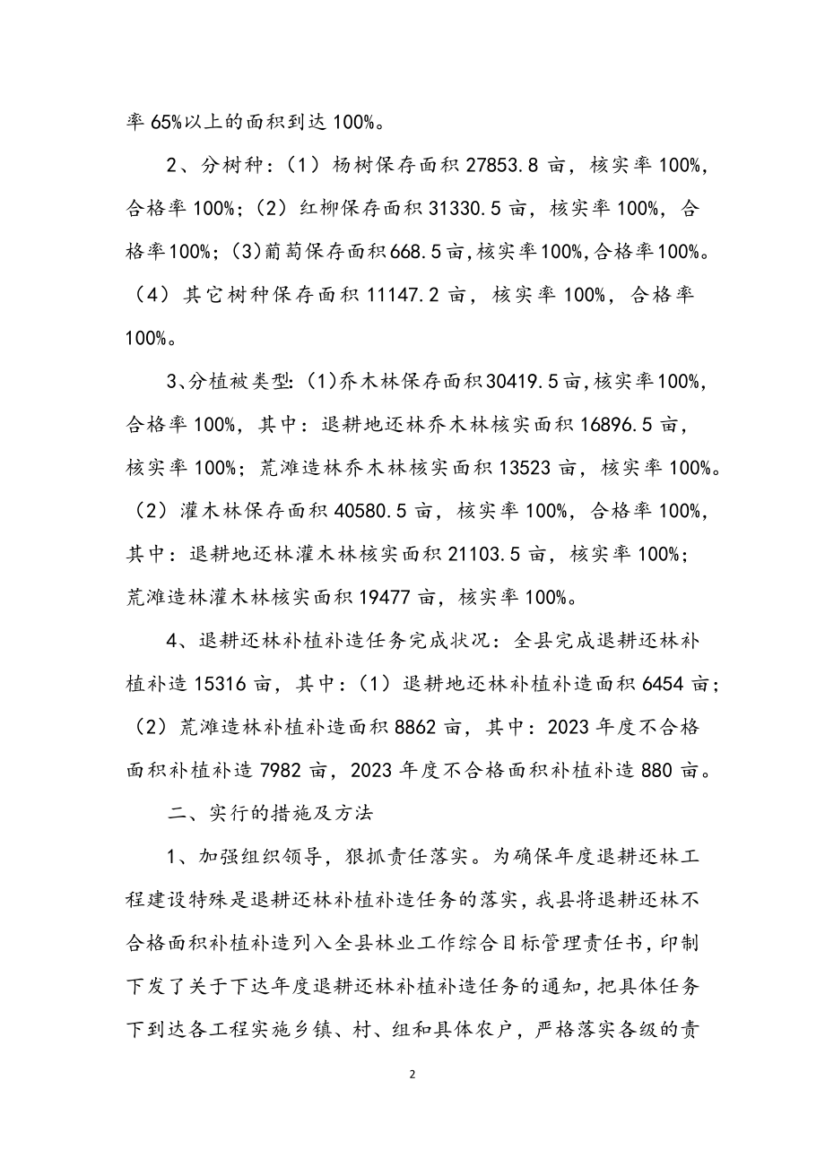 2023年林业局退耕还林工程年终小结.docx_第2页