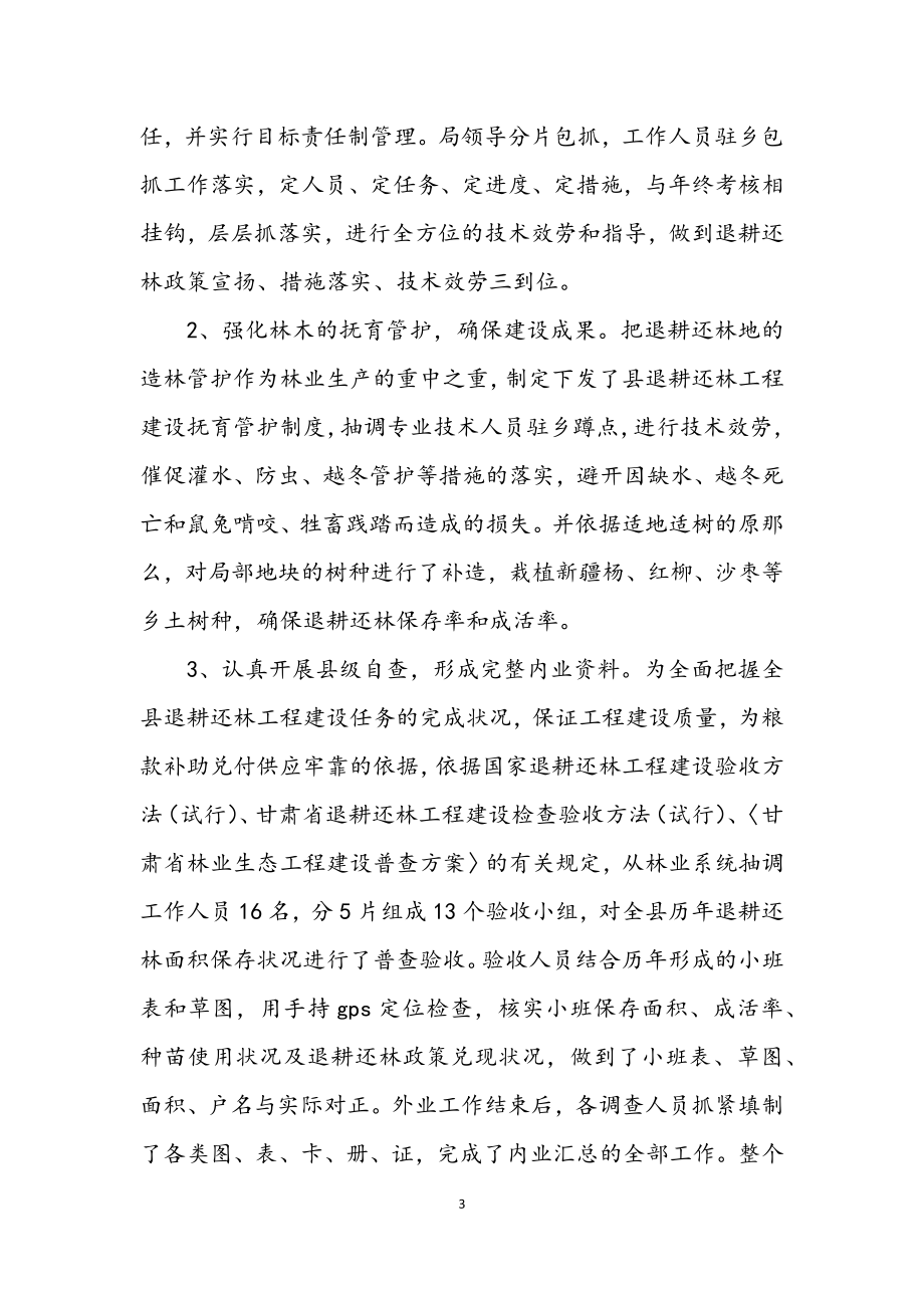 2023年林业局退耕还林工程年终小结.docx_第3页