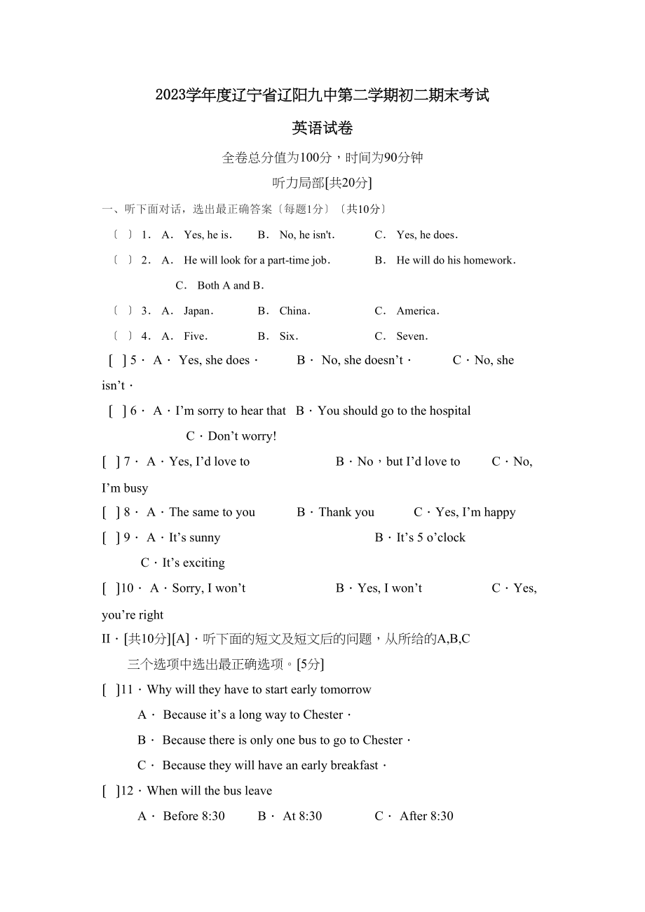 2023年度辽宁省辽阳第二学期初二期末考试初中英语.docx_第1页