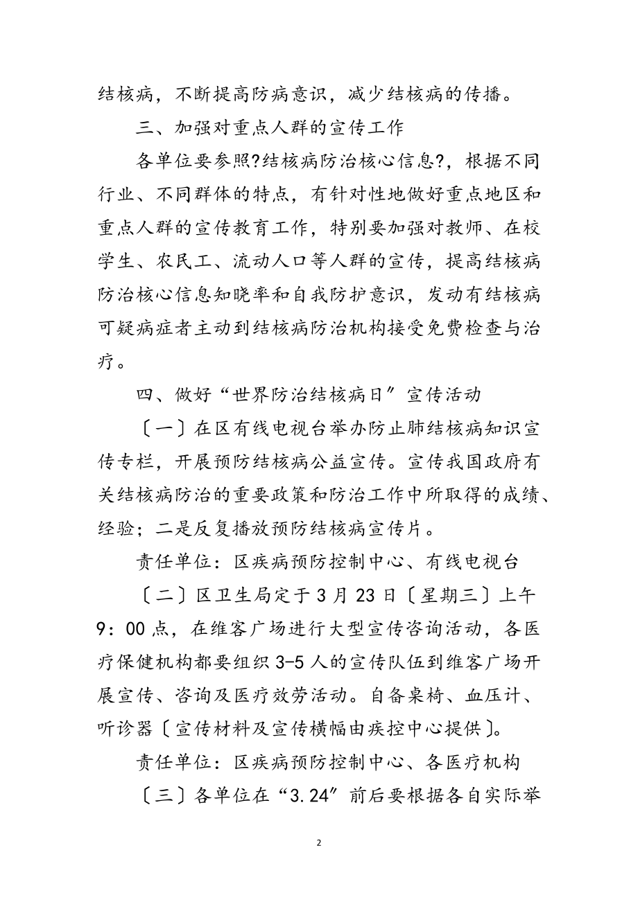 2023年区政办防治结核病宣传通知范文.doc_第2页