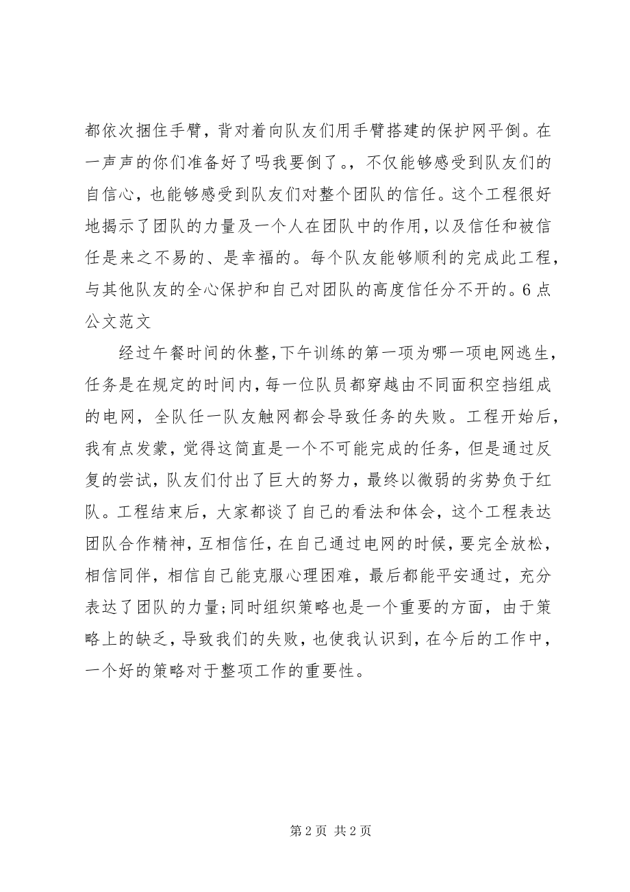 2023年林业规划所入职培训心得.docx_第2页