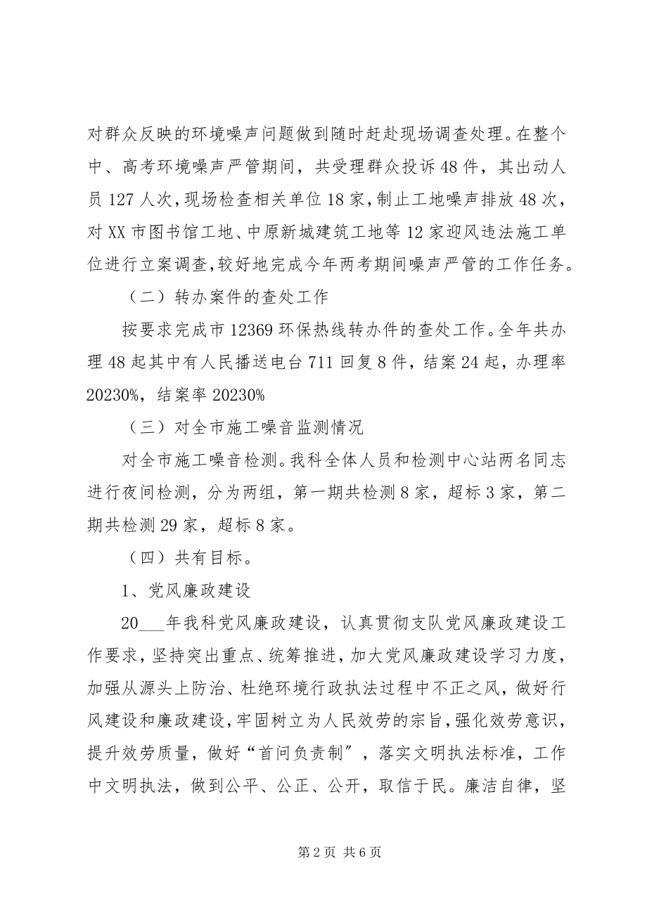 2023年监察科工作总结.docx_第2页