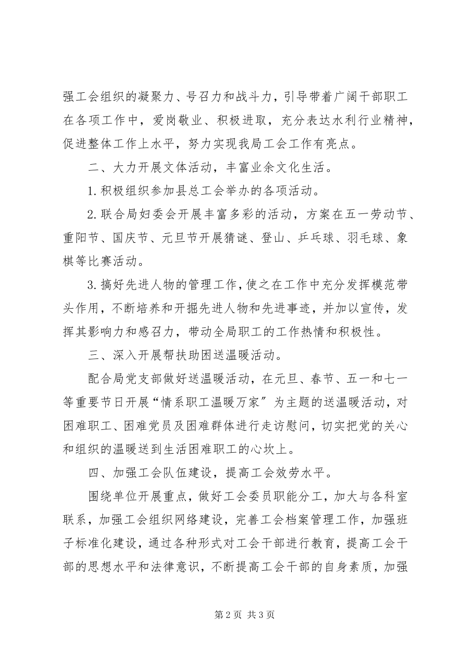 2023年水利局工会工作计划.docx_第2页