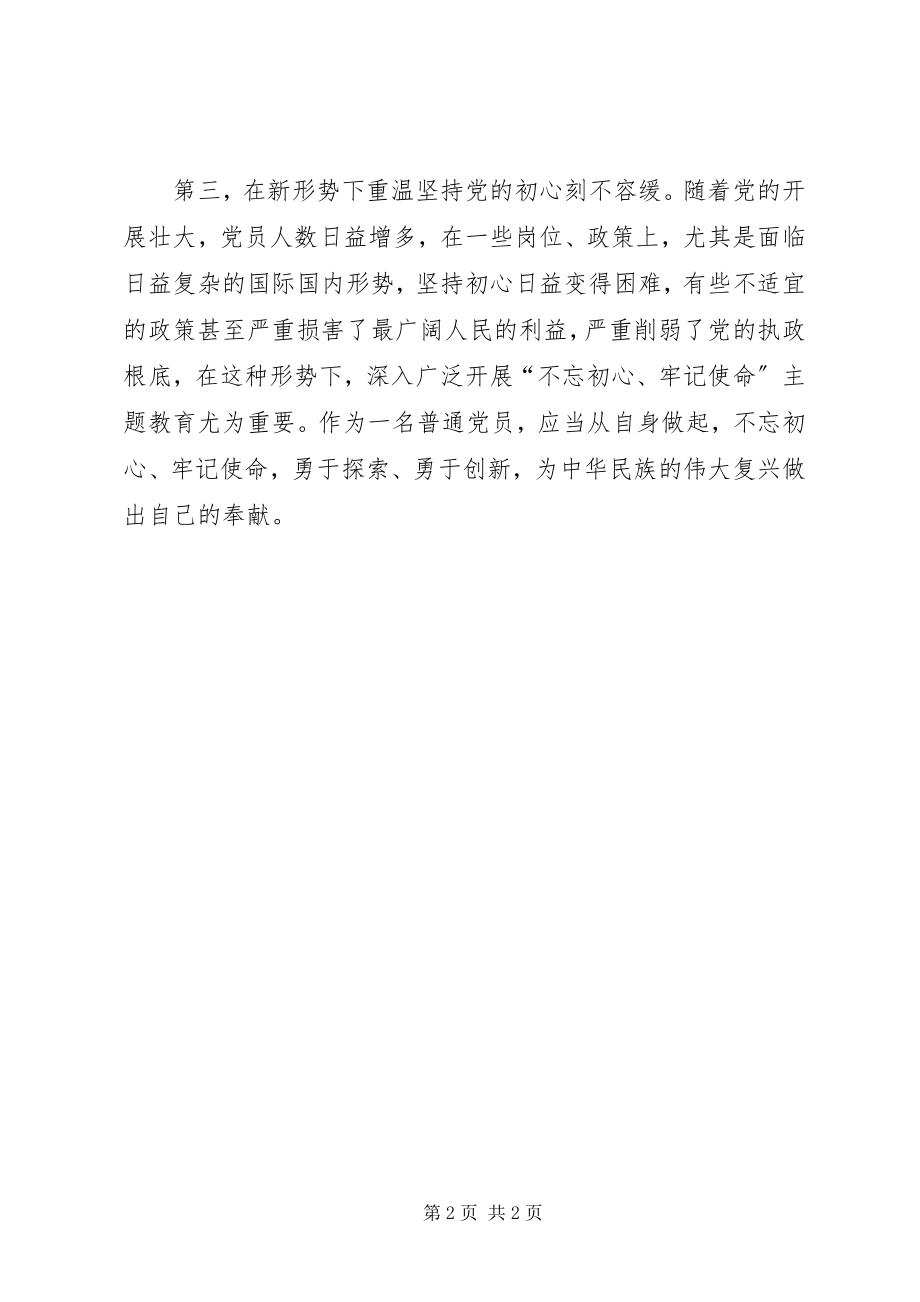 2023年守牢为民初心担当时代使命主题教育学习体会.docx_第2页