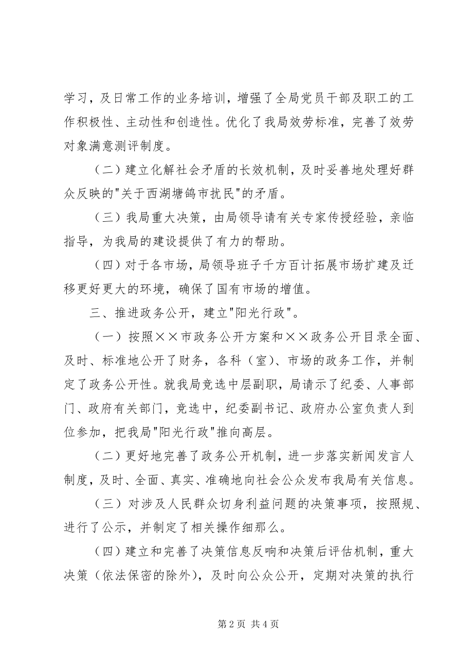 2023年市场管理局上半年规范工作总结.docx_第2页