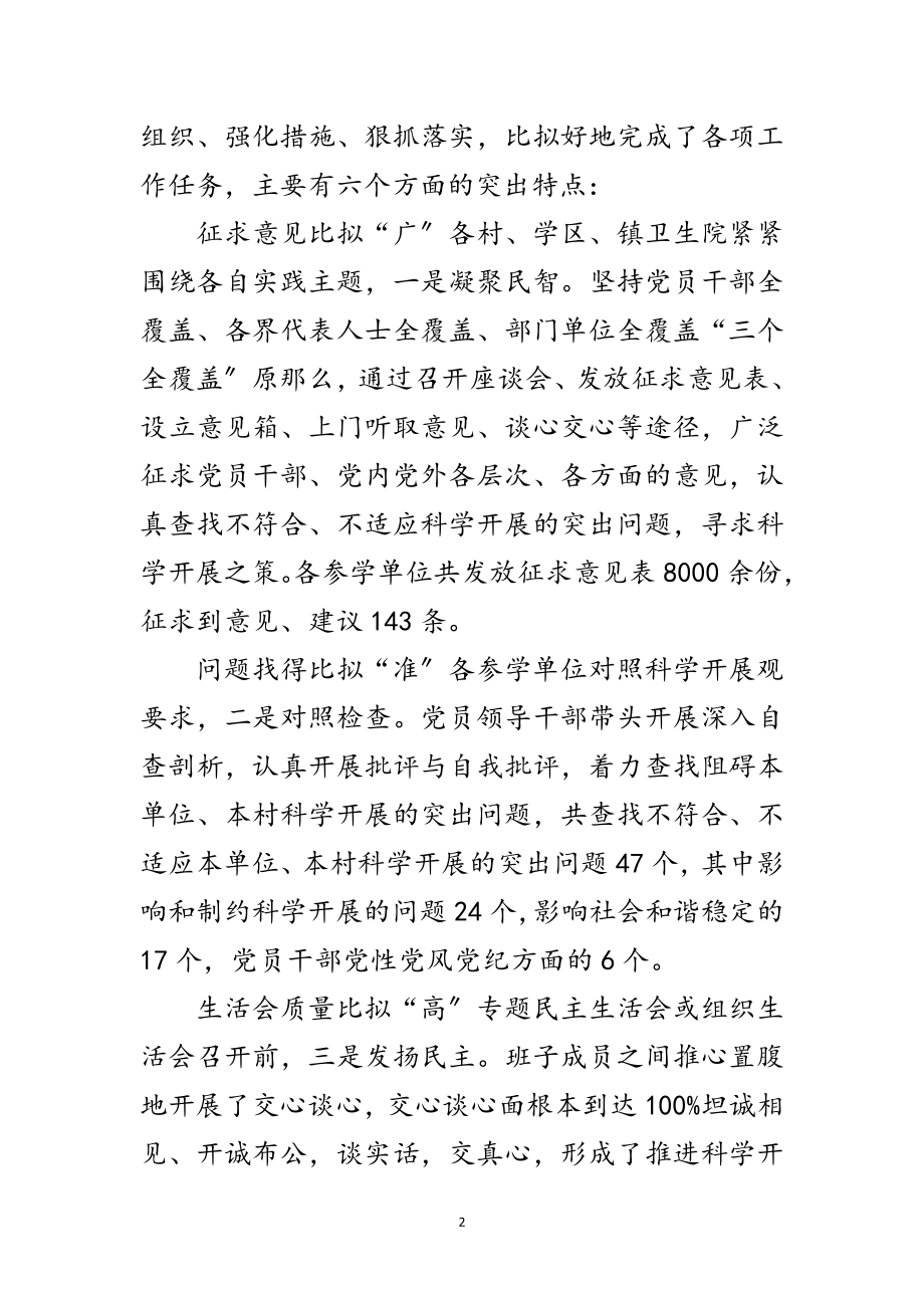 2023年乡镇实践科学发展观整治阶段总结会发言范文.doc_第2页