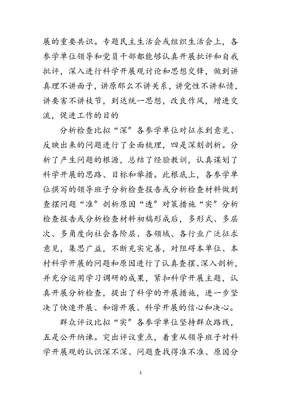 2023年乡镇实践科学发展观整治阶段总结会发言范文.doc_第3页