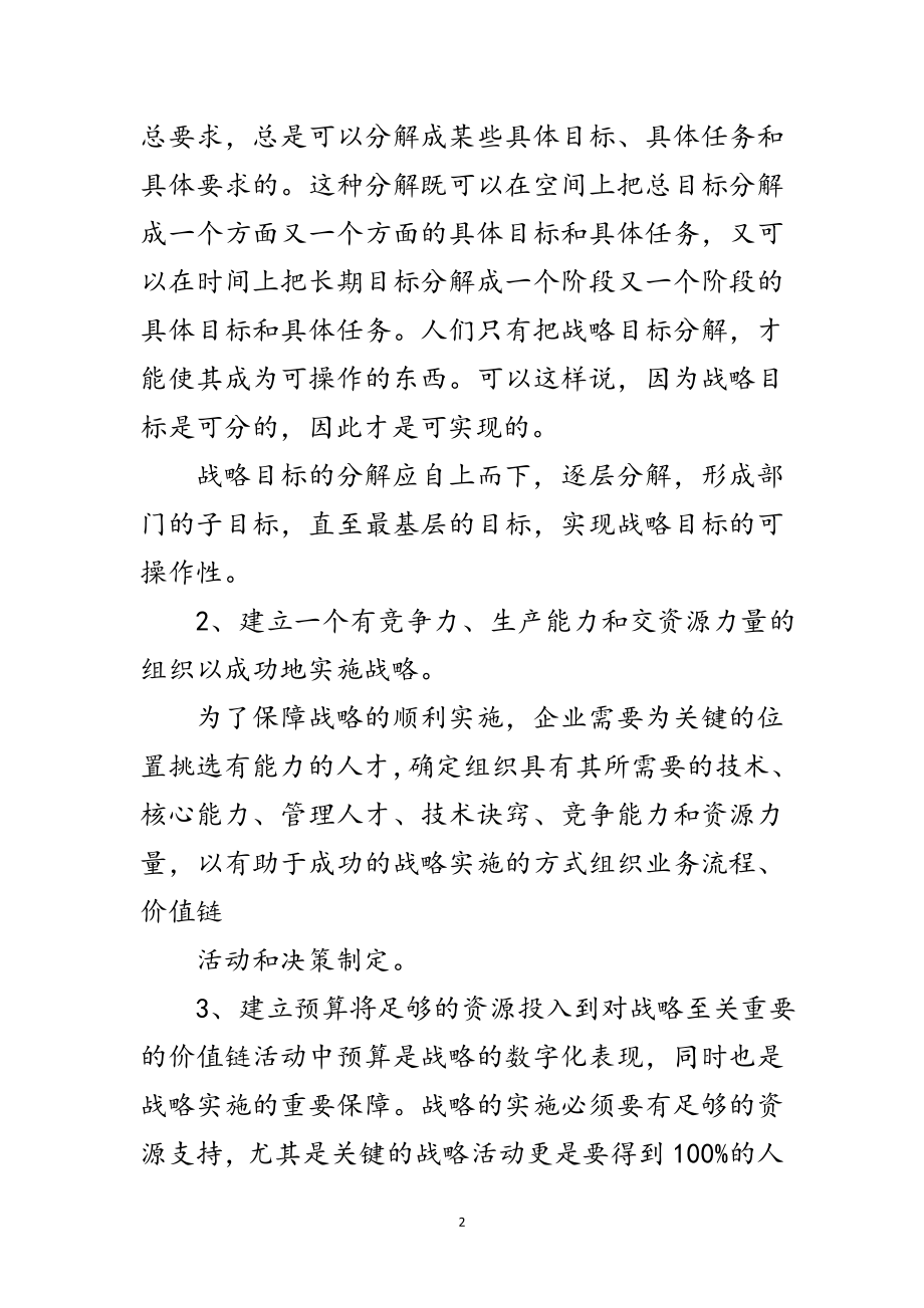 2023年战略执行有效率范文.doc_第2页