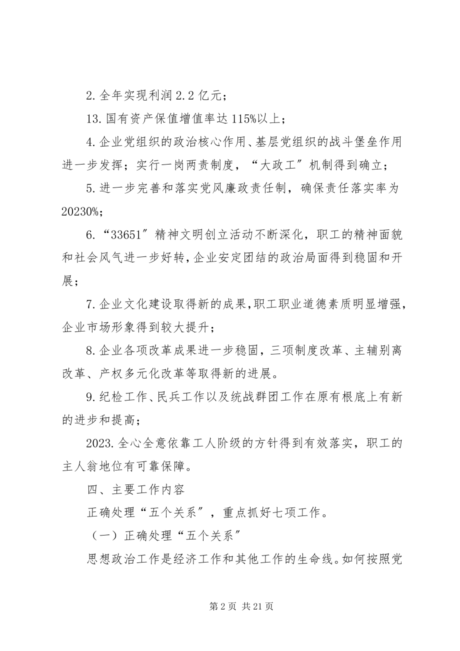 2023年党委工作总结规划新编.docx_第2页