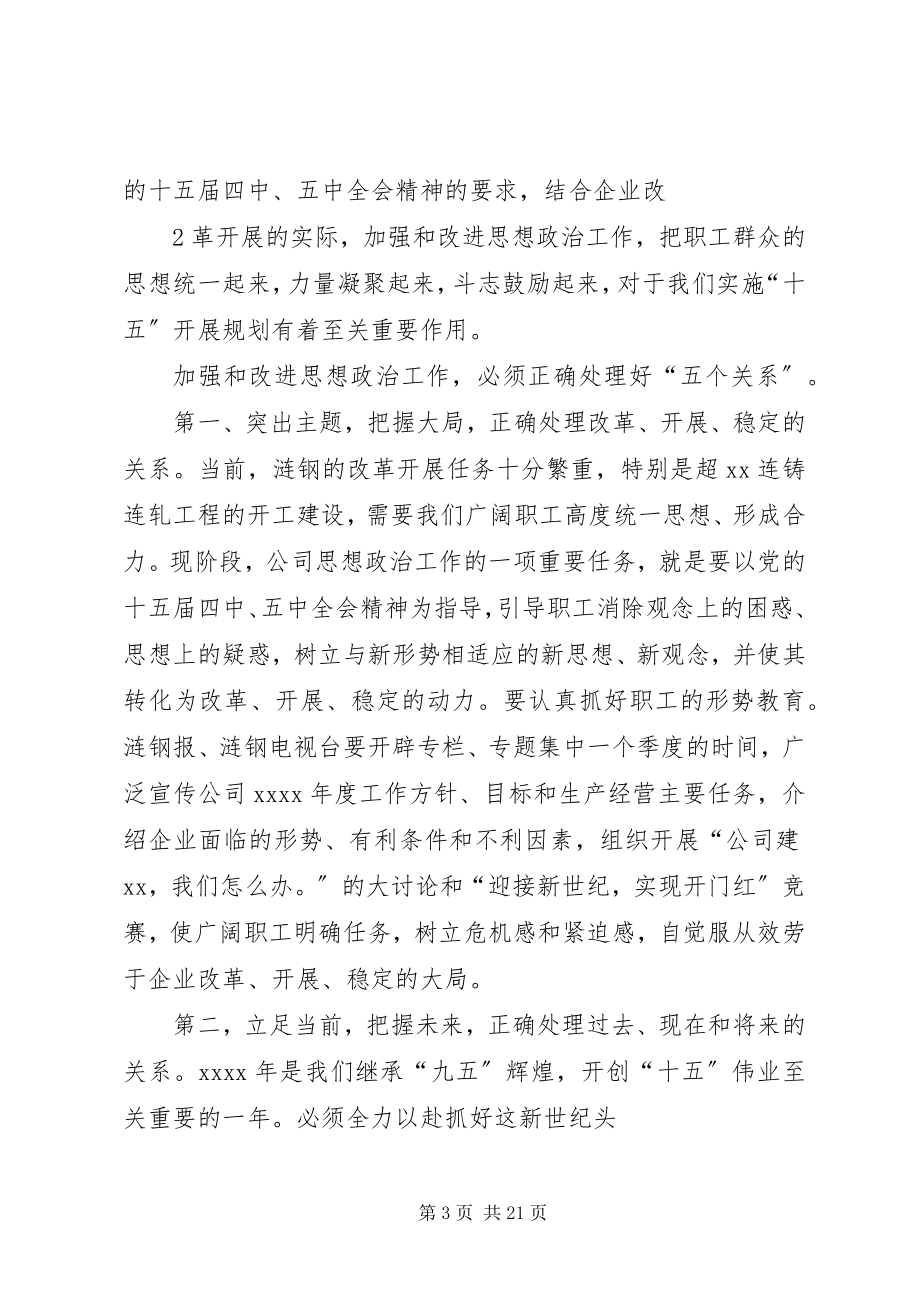 2023年党委工作总结规划新编.docx_第3页