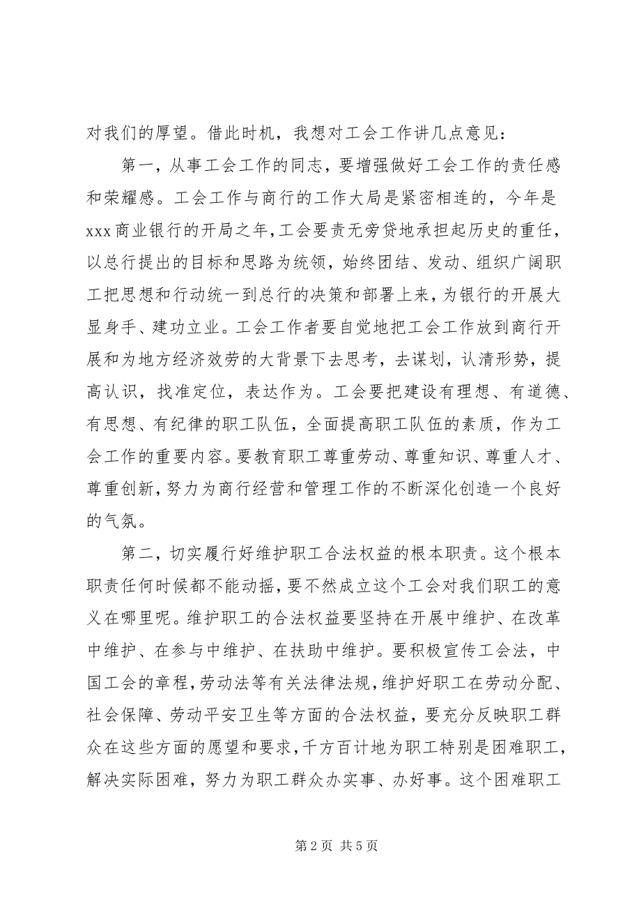 2023年银行董事长在工会大会上的致辞.docx_第2页