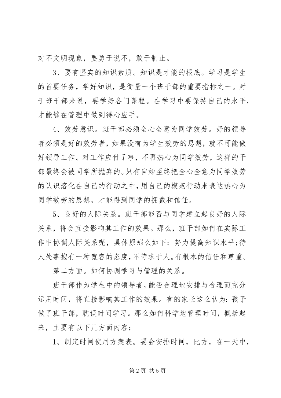 2023年班干部培训会议致辞稿新编.docx_第2页