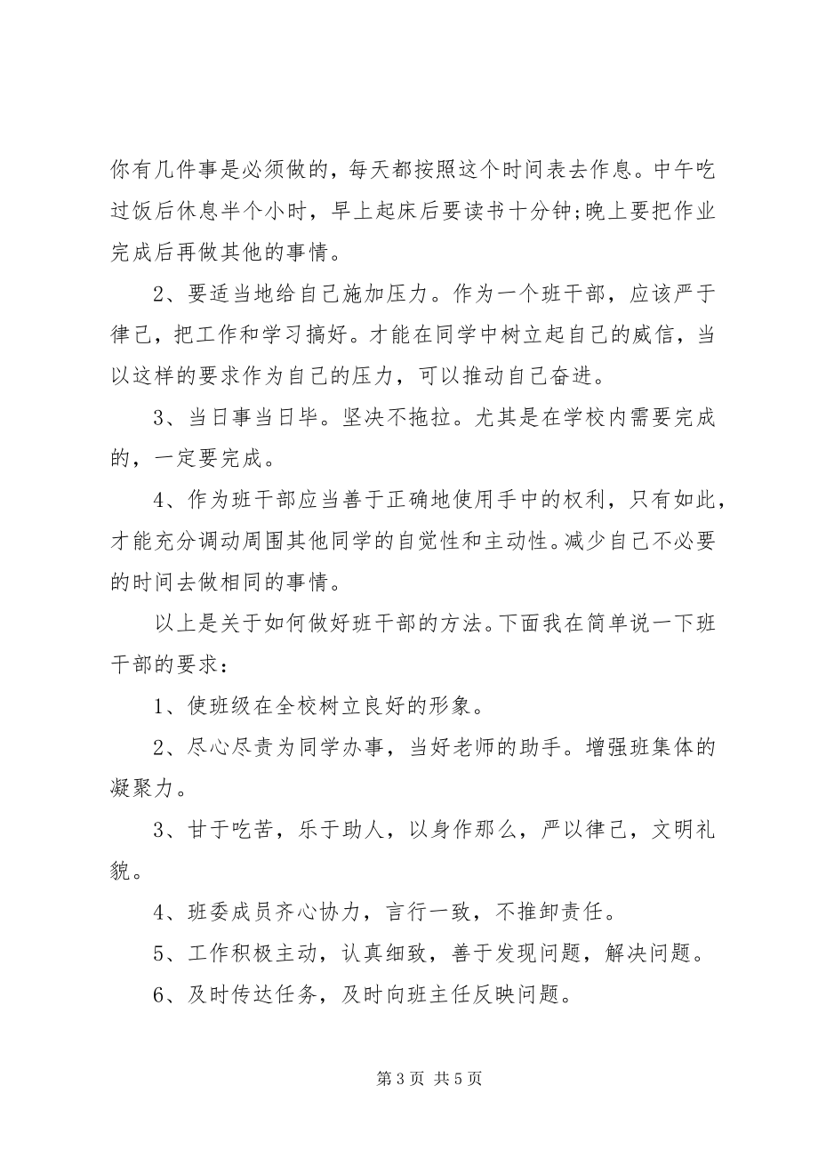 2023年班干部培训会议致辞稿新编.docx_第3页