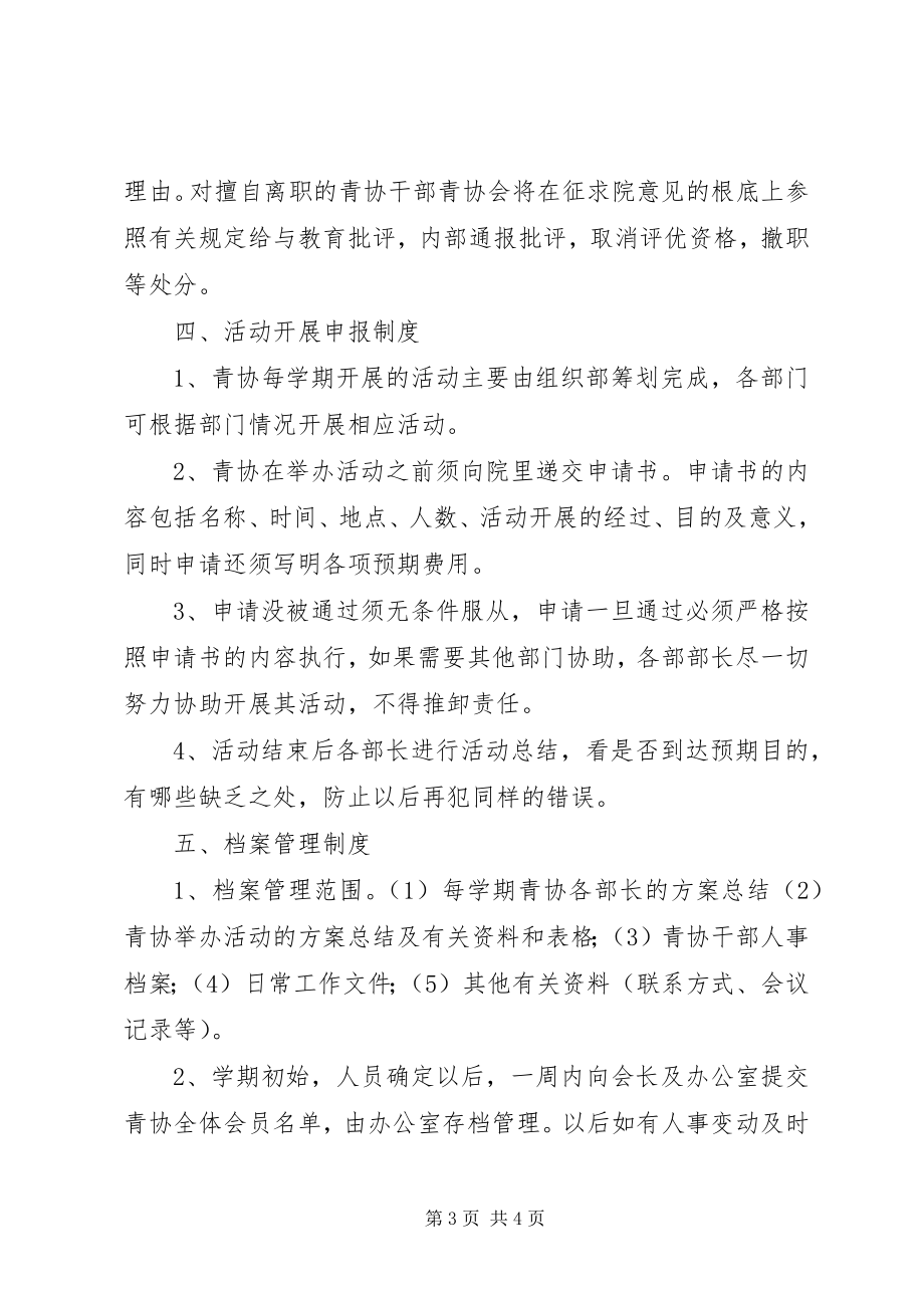 2023年信息工程学院青年志愿者协会规章制度.docx_第3页