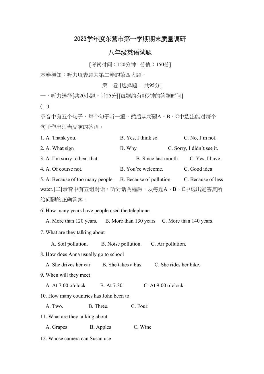 2023年度东营市第一学期八年级期末质量调研初中英语.docx_第1页