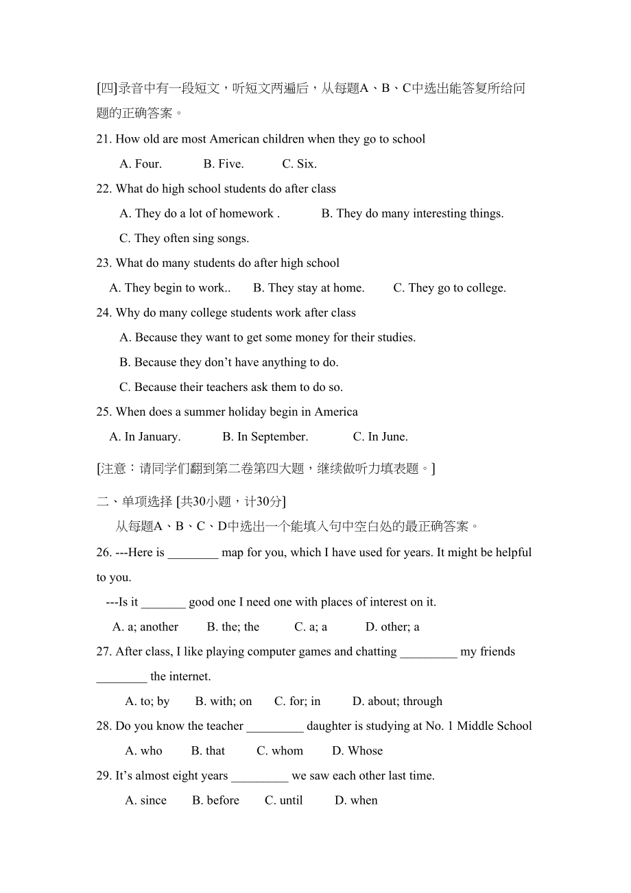 2023年度东营市第一学期八年级期末质量调研初中英语.docx_第3页