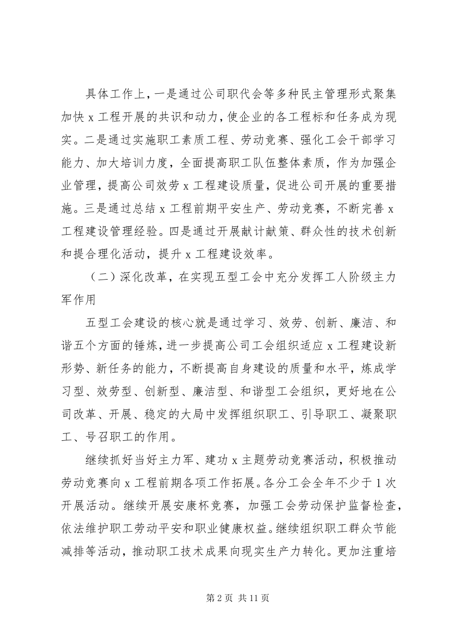 2023年工会某年规划3篇.docx_第2页