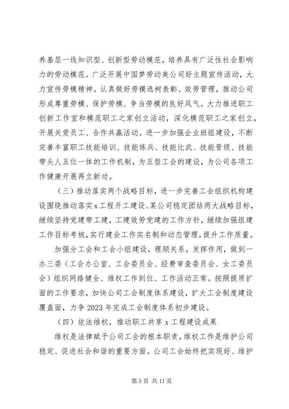 2023年工会某年规划3篇.docx_第3页