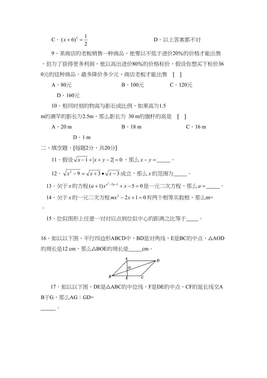 2023年江苏新课标版九年级上册期中复习B初中数学.docx_第2页