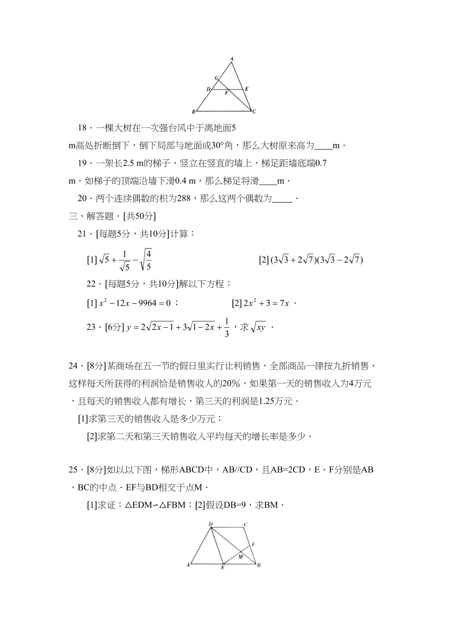 2023年江苏新课标版九年级上册期中复习B初中数学.docx_第3页