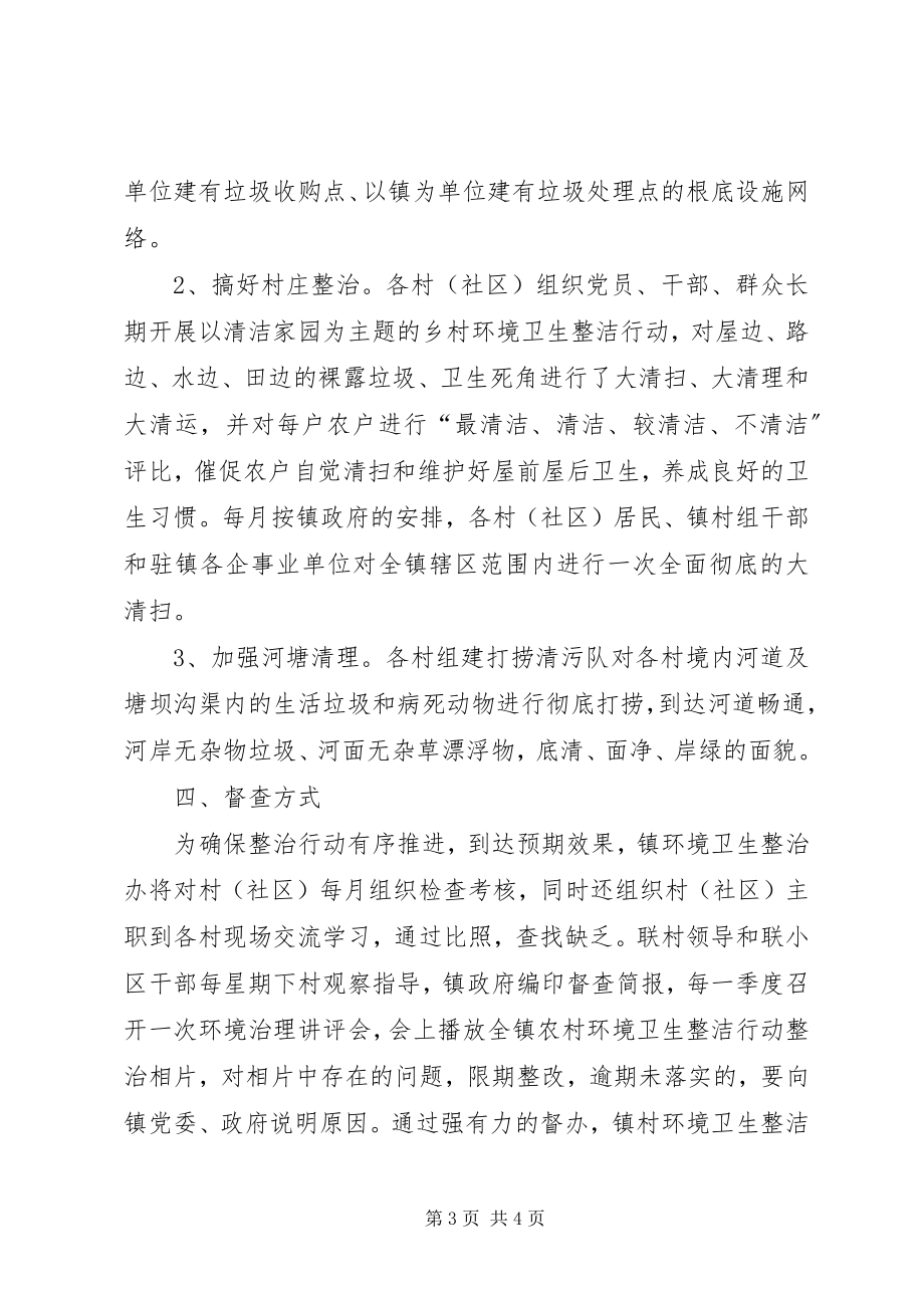 2023年环境整治办度工作计划.docx_第3页