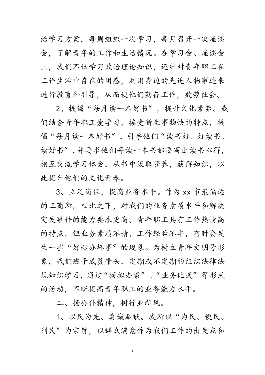 2023年工商所青年文明号申报材料范文.doc_第2页