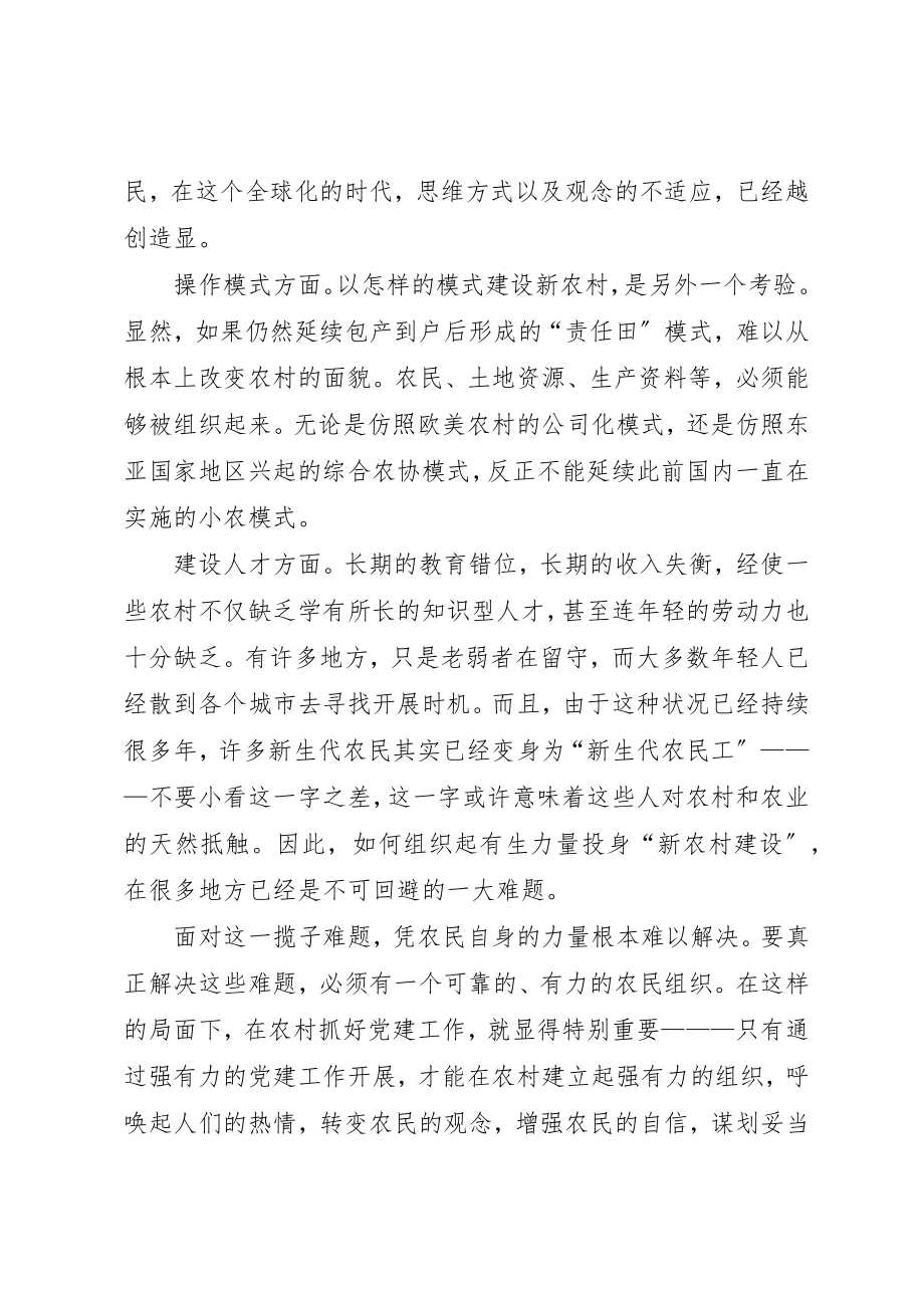 2023年党建是新农村建设重要引擎.docx_第2页