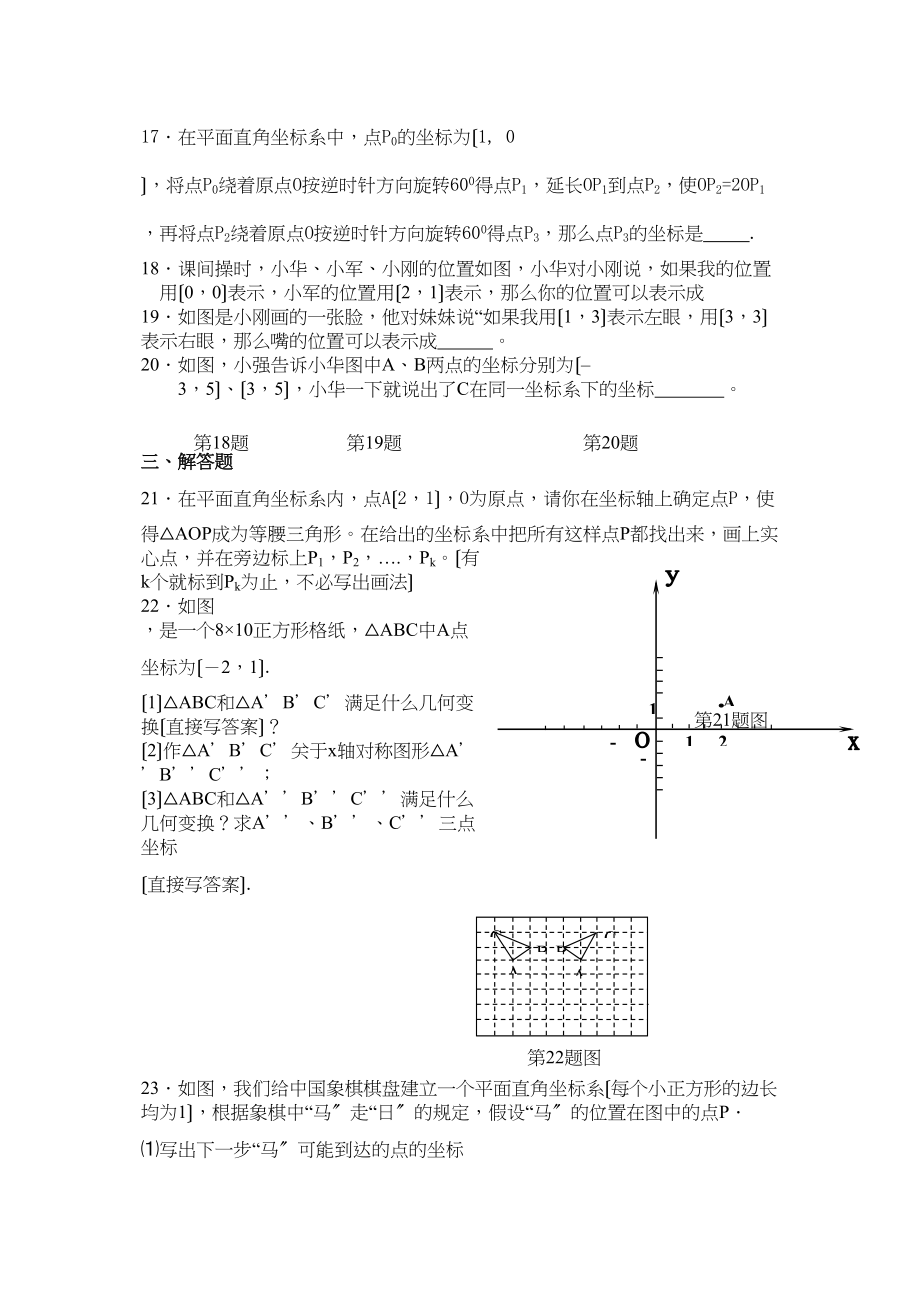 2023年数学七年级下人教新课标第六章平面直角坐标系综合检测题.docx_第3页