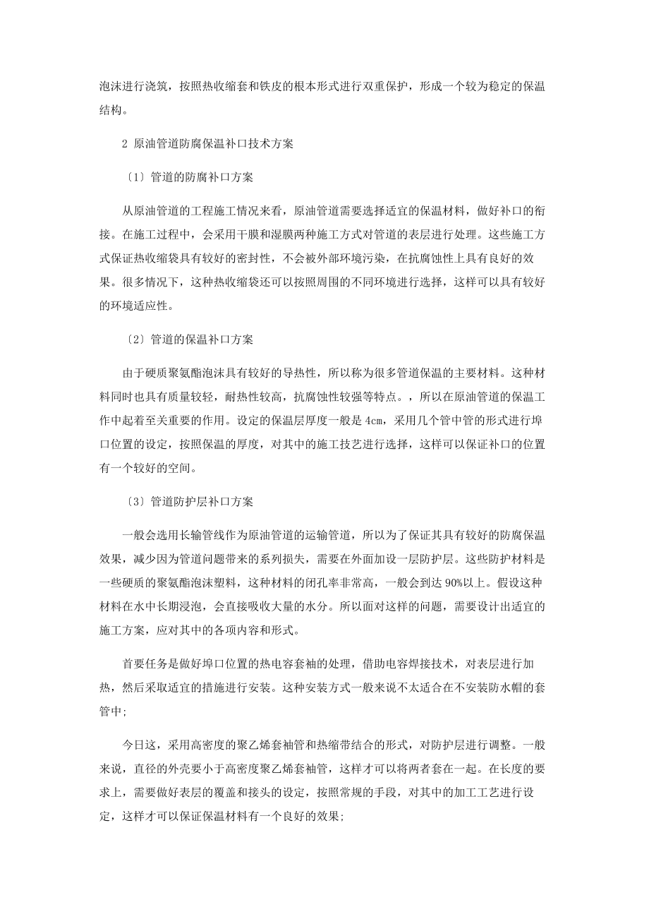 2023年论述原油管道防腐保温补口技术选择及质量控制.docx_第2页