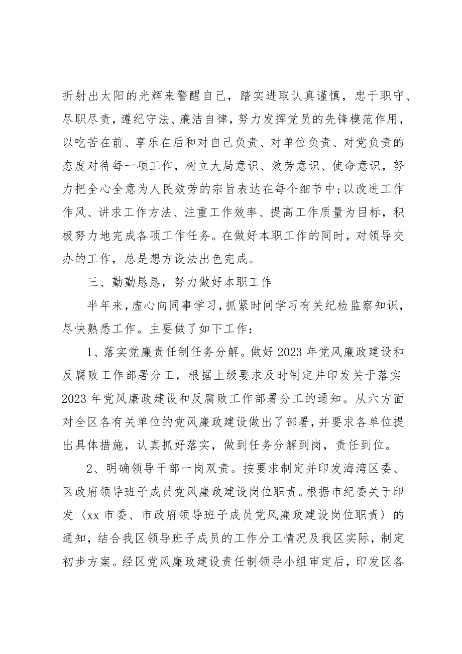 2023年党员某年度思想汇报总结.docx_第2页