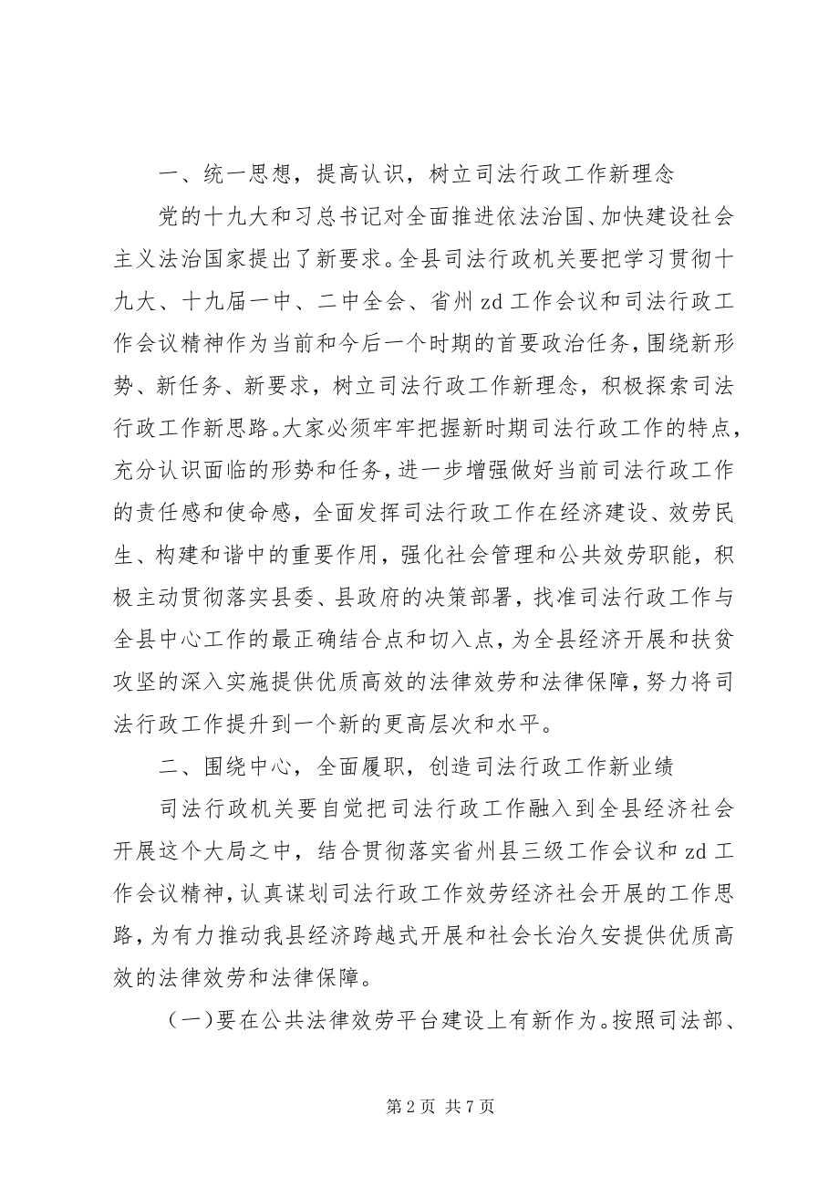 2023年全县司法行政工作计划.docx_第2页