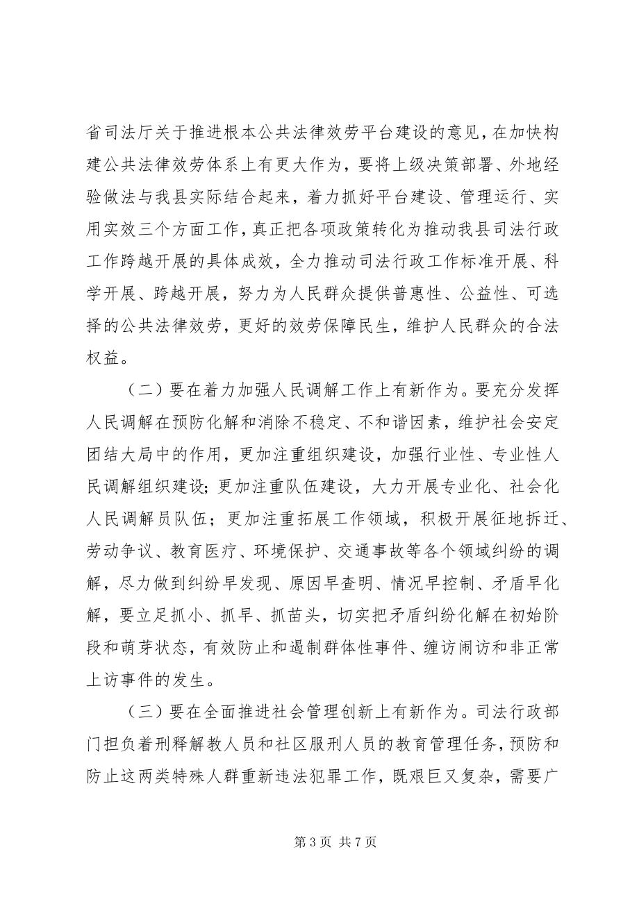 2023年全县司法行政工作计划.docx_第3页