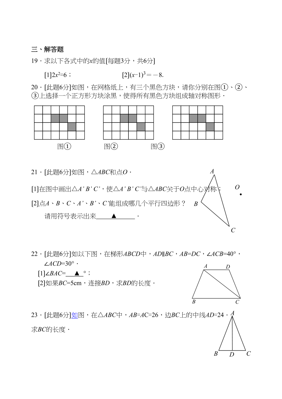 2023年苏科版八年级期中试卷及答案.docx_第3页