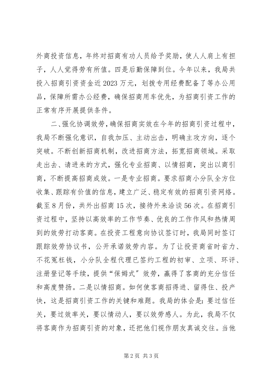 2023年水务局招商引资工作情况汇报.docx_第2页