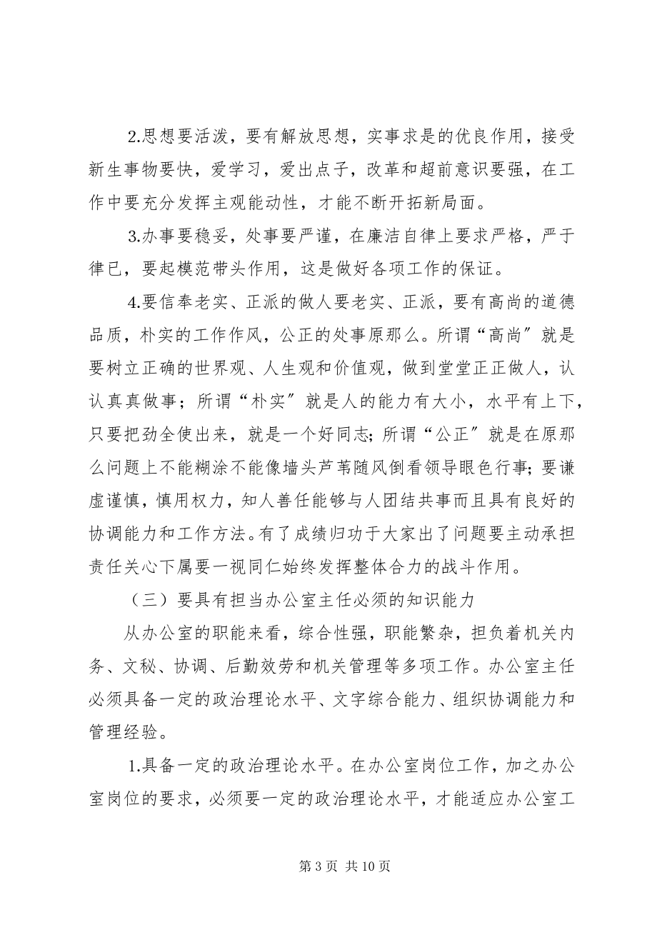 2023年试论做好办公室工作的基本要求.docx_第3页