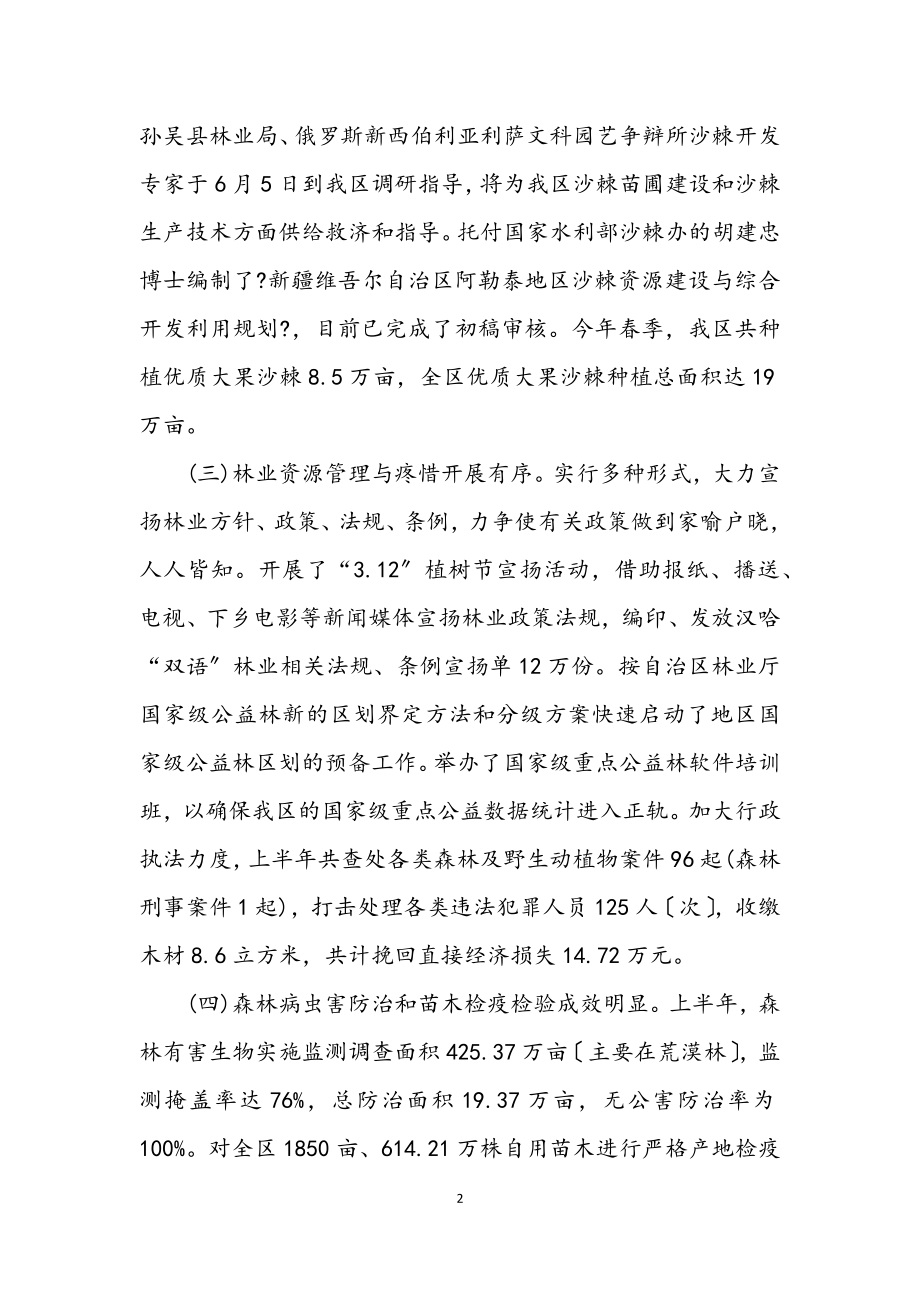 2023年林业局管理工作半年总结.docx_第2页