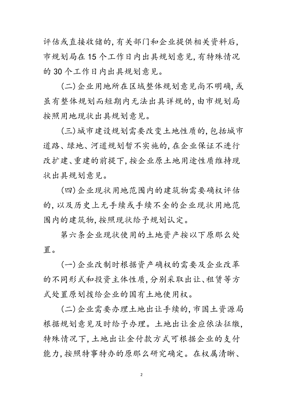 2023年企业国有产权改革制度范文.doc_第2页