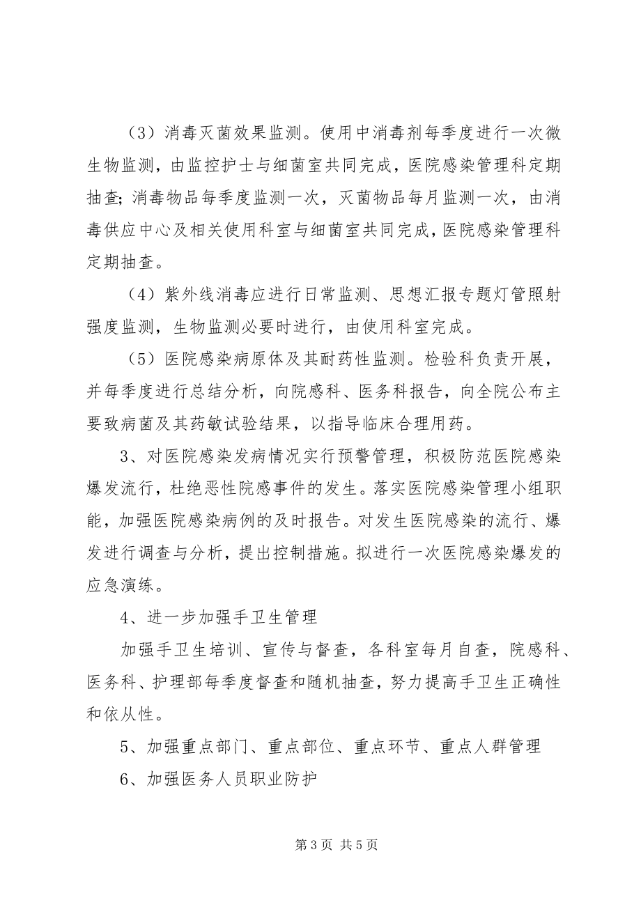 2023年质控办工作计划院感质控科工作总结及工作计划新编.docx_第3页