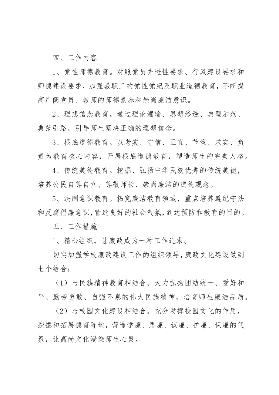 2023年第二中学某年廉政文化建设工作计划新编.docx_第3页