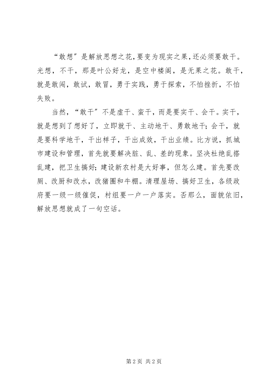 2023年解放思想学习心得体会敢想敢干的落脚点.docx_第2页