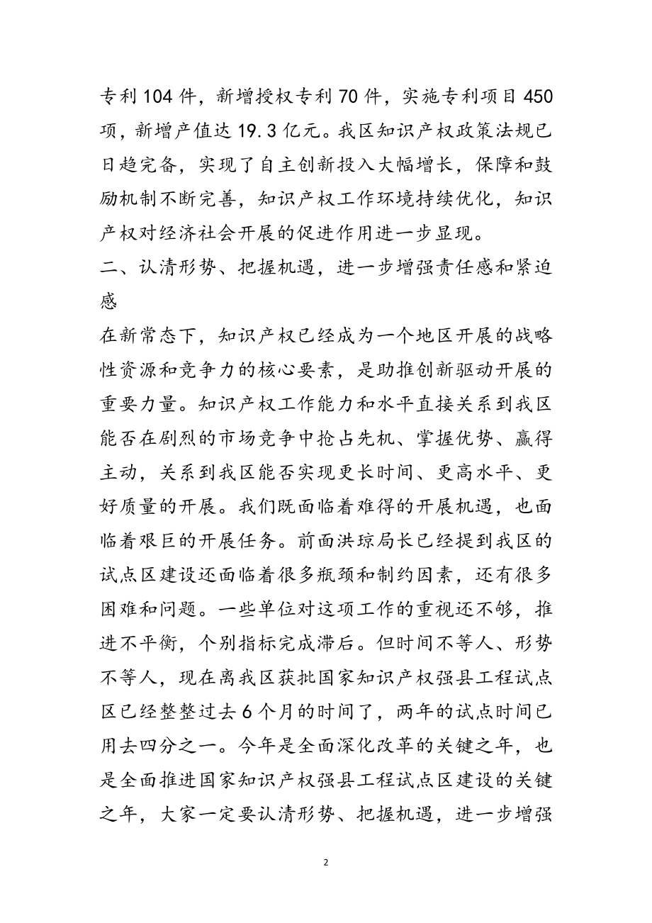 2023年在知识产权强县工程推进会讲话范文.doc_第2页