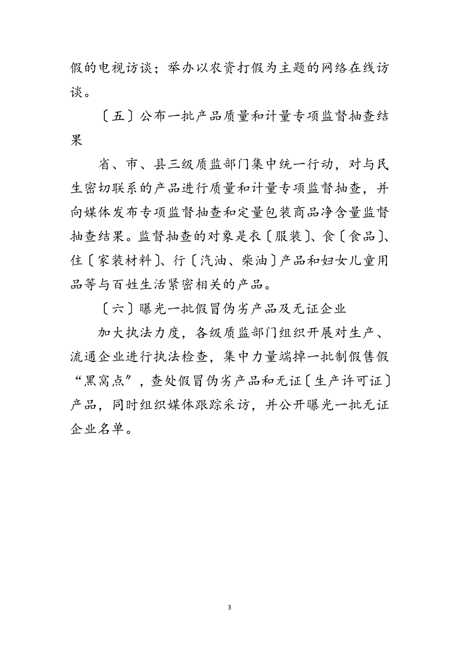 2023年质监局消费日活动策划方案范文.doc_第3页