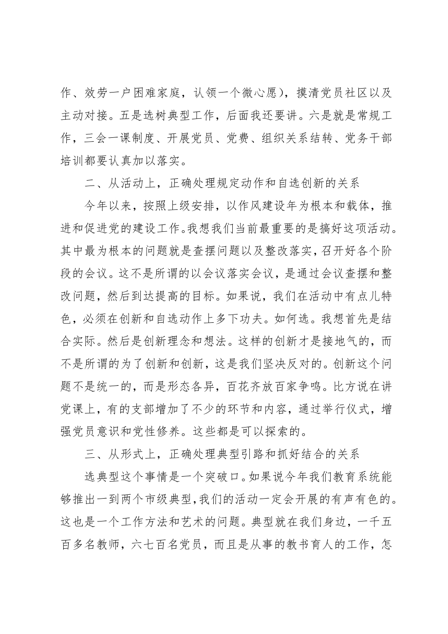 2023年第二季度党建总结工作会议讲话稿新编.docx_第2页