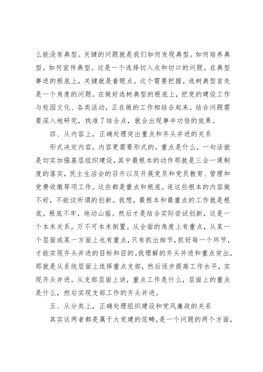 2023年第二季度党建总结工作会议讲话稿新编.docx_第3页