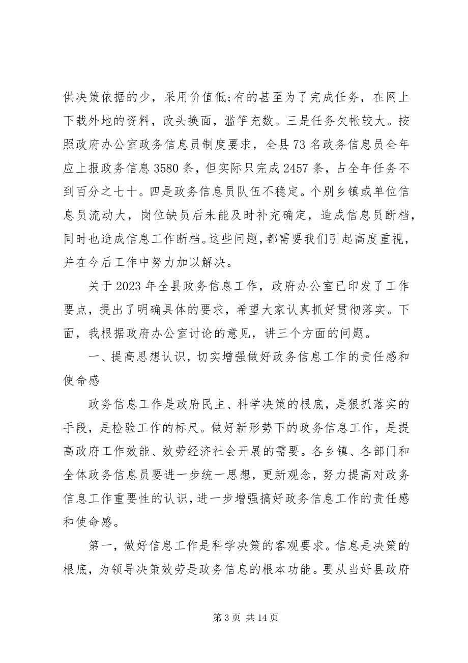 2023年全县政务信息工作会议致辞.docx_第3页