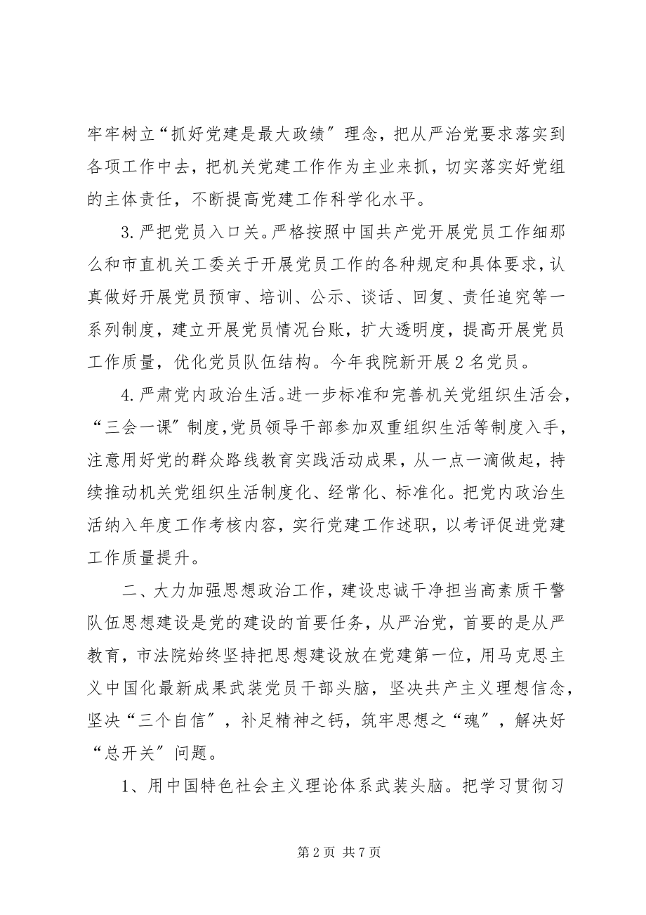 2023年法院年度机关党建工作总结.docx_第2页