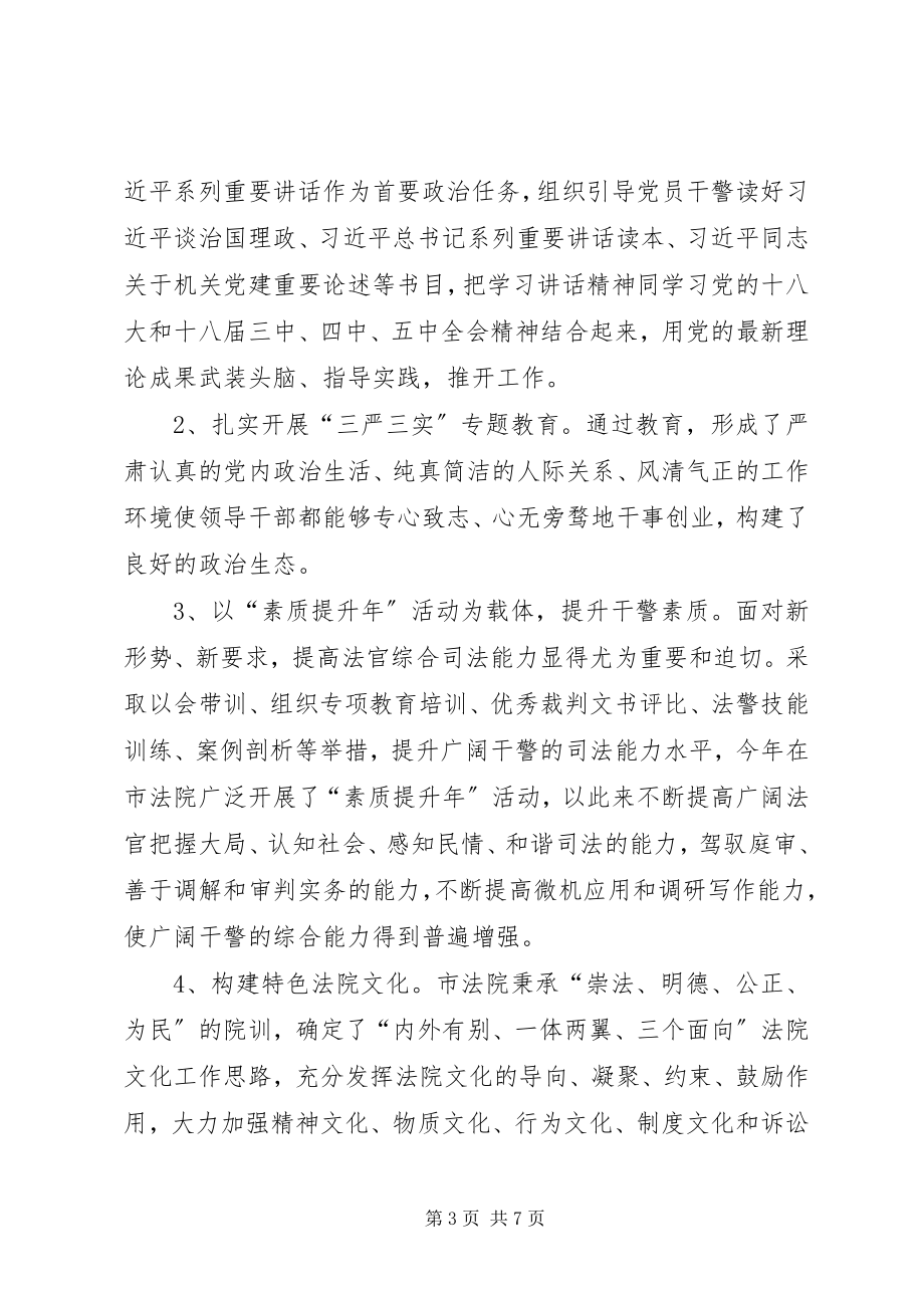 2023年法院年度机关党建工作总结.docx_第3页